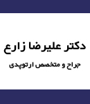 دکتر علیرضا زارع در تهران