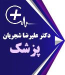 دکتر علیرضا شجریان در تهران