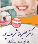 دکتر علیرضا شریف پور در تهران