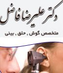 دکتر علیرضا فاضل در اصفهان