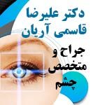 دکتر علیرضا قاسمی آریان در سبزوار