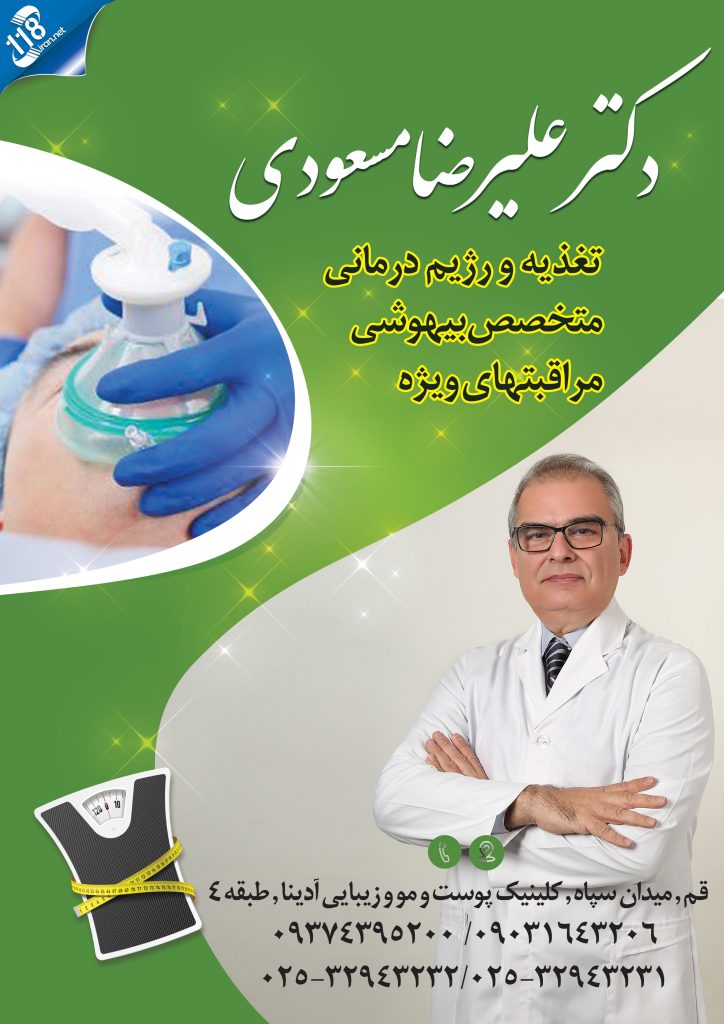 دکتر علیرضا مسعودی