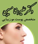 دکتر علیرضا مسیبی در تهران