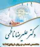 دکتر علیرضا ناظمی در سنندج