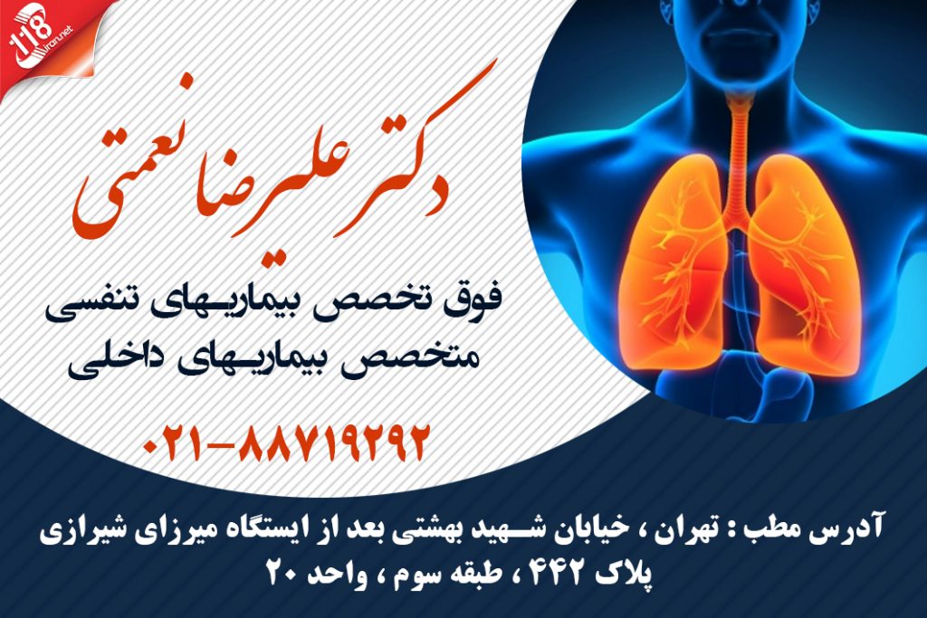 دکتر علیرضا نعمتی در تهران