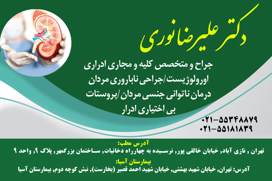 دکتر علیرضا نوری