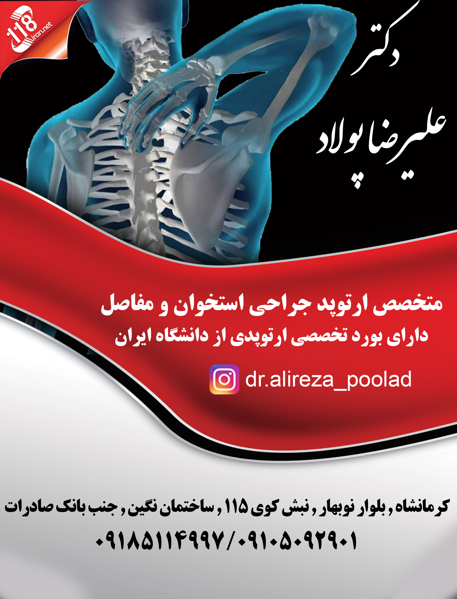 دکتر علیرضا پولاد