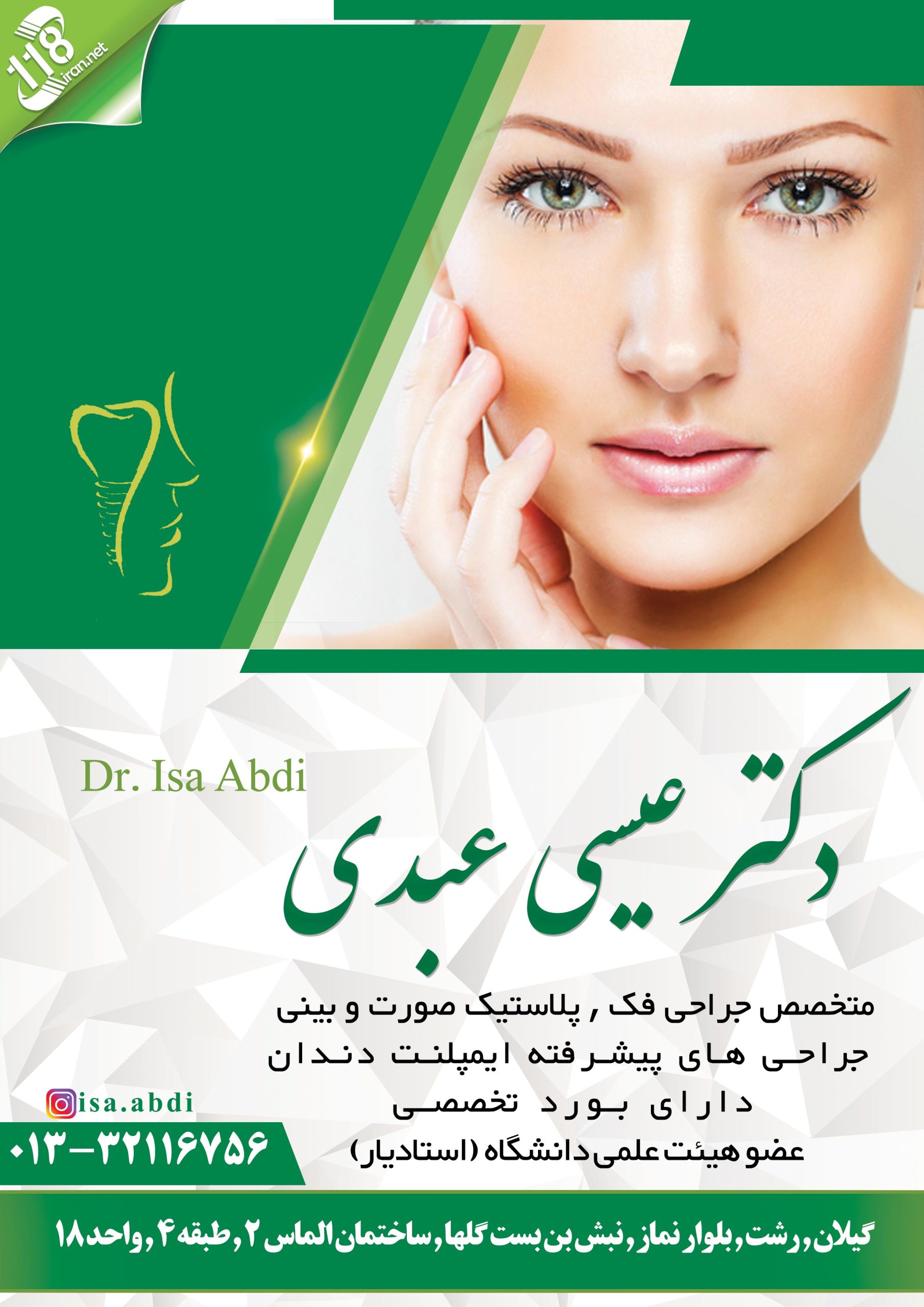 دکتر عیسی عبدی