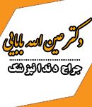 دکتر عین الله بابایی در تهران