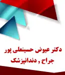 دکتر عیوض حسینعلی پور در مرند