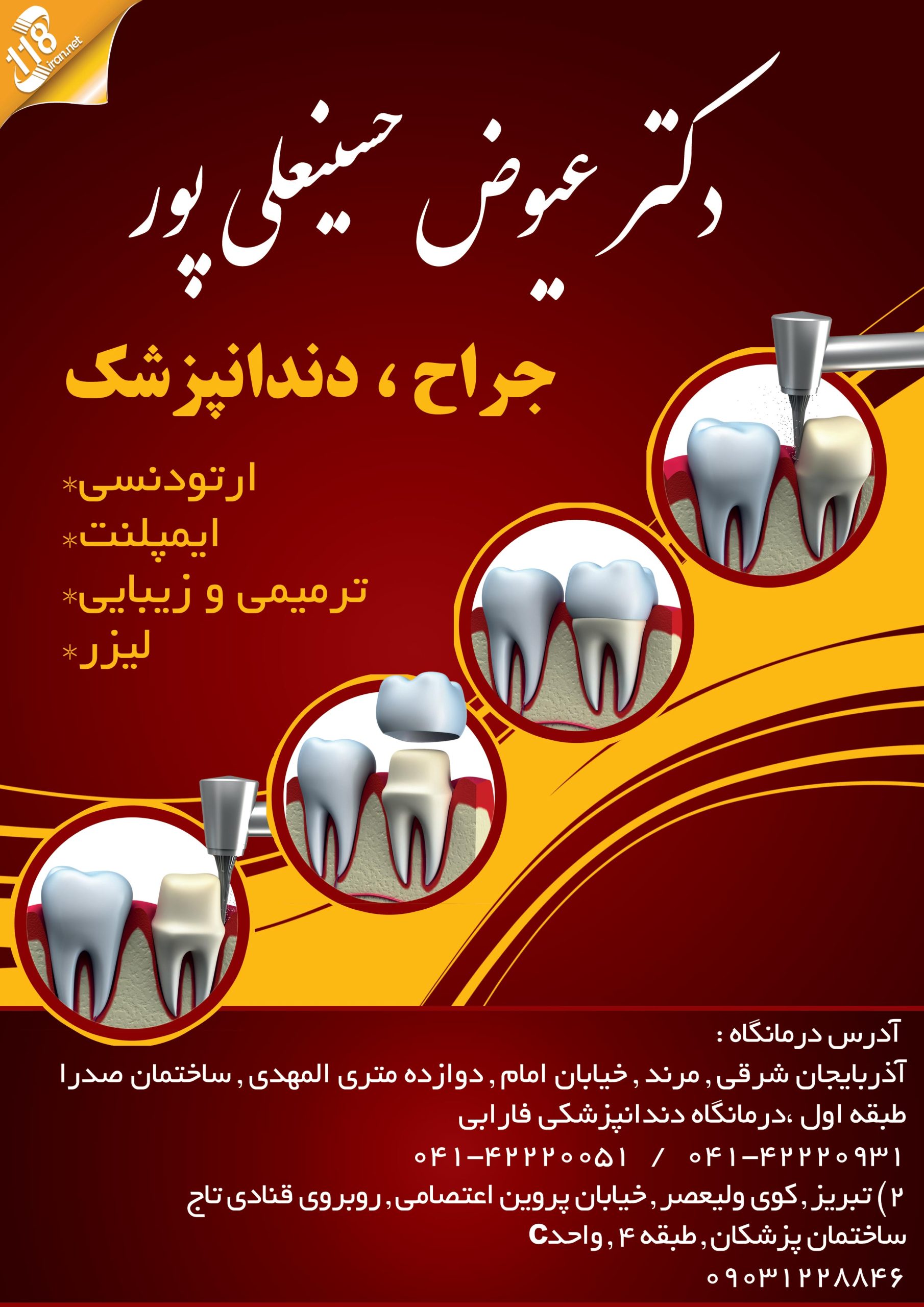 دکتر عیوض حسینعلی پور