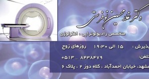 دکتر غلامحسین نوفرستی در مشهد