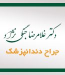 دکتر غلامرضا جنگی نژاد در فومن