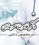 دکتر غلامرضا سرسازی در بهبهان