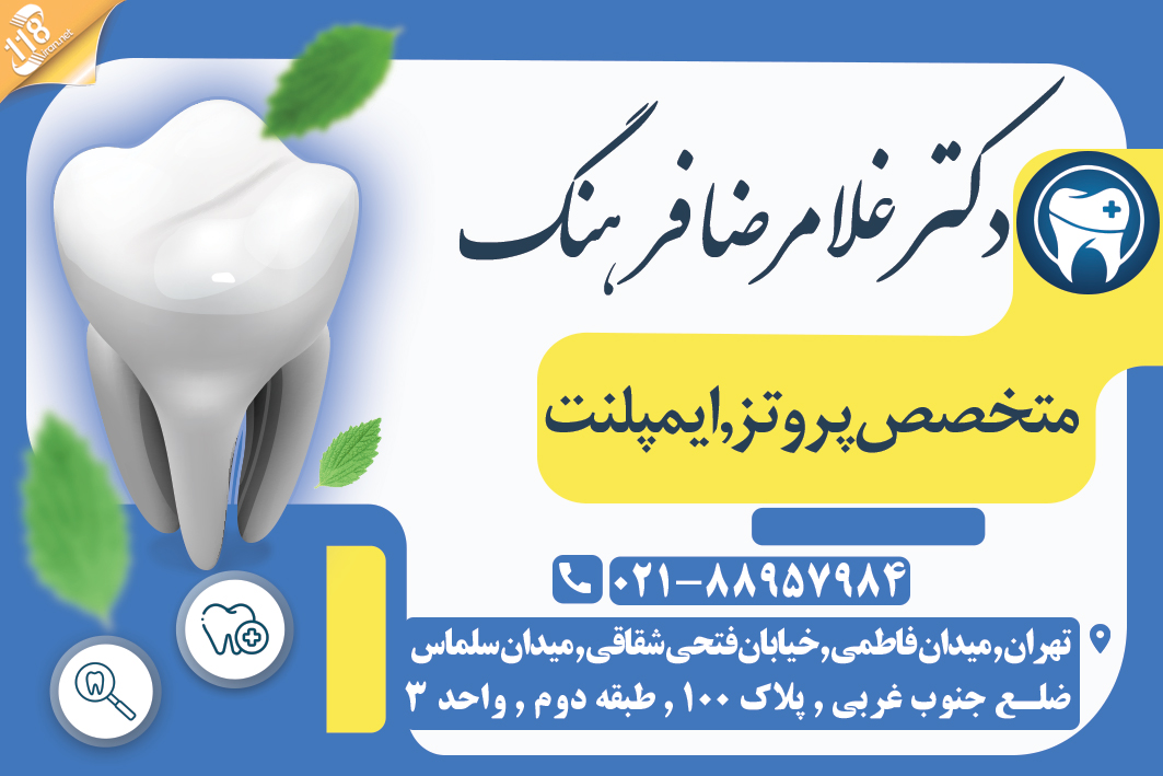 دکتر غلامرضا فرهنگ