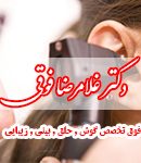 دکتر غلامرضا فوقی در ارومیه