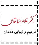 دکتر غلامرضا قائمی در تبریز