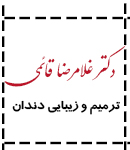 دکتر غلامرضا قائمی در تبریز