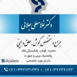 دکتر غلامعلی جلائی در اهواز