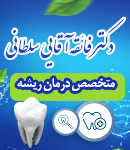 دکتر فائقه آقایی سلطانی در قزوین