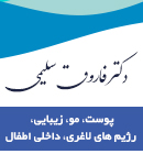 دکتر فاروق سلیمی در کرمانشاه