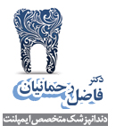 دکتر فاضل رحمانیان در شیراز