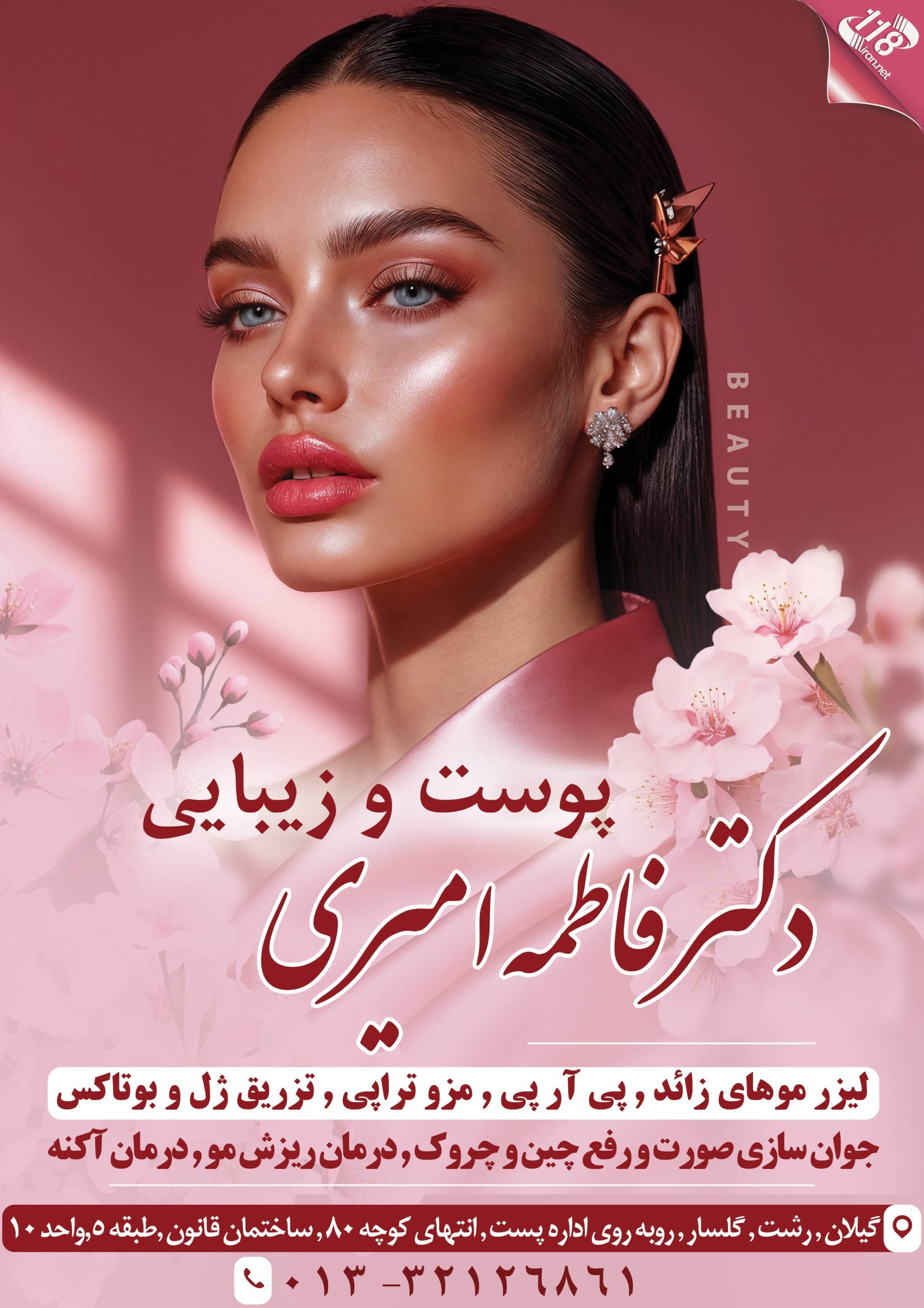 دکتر فاطمه امیری
