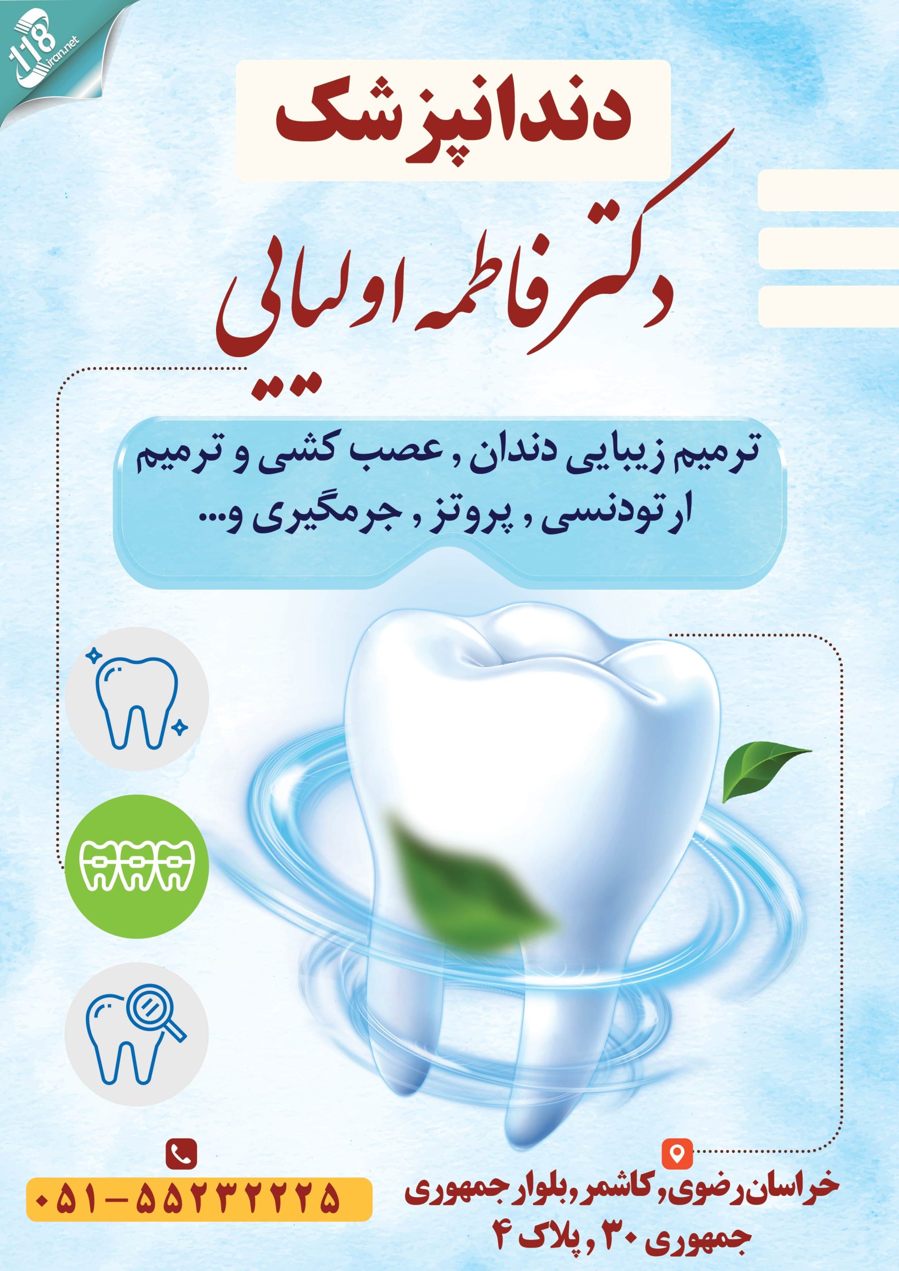 دکتر فاطمه اولیایی