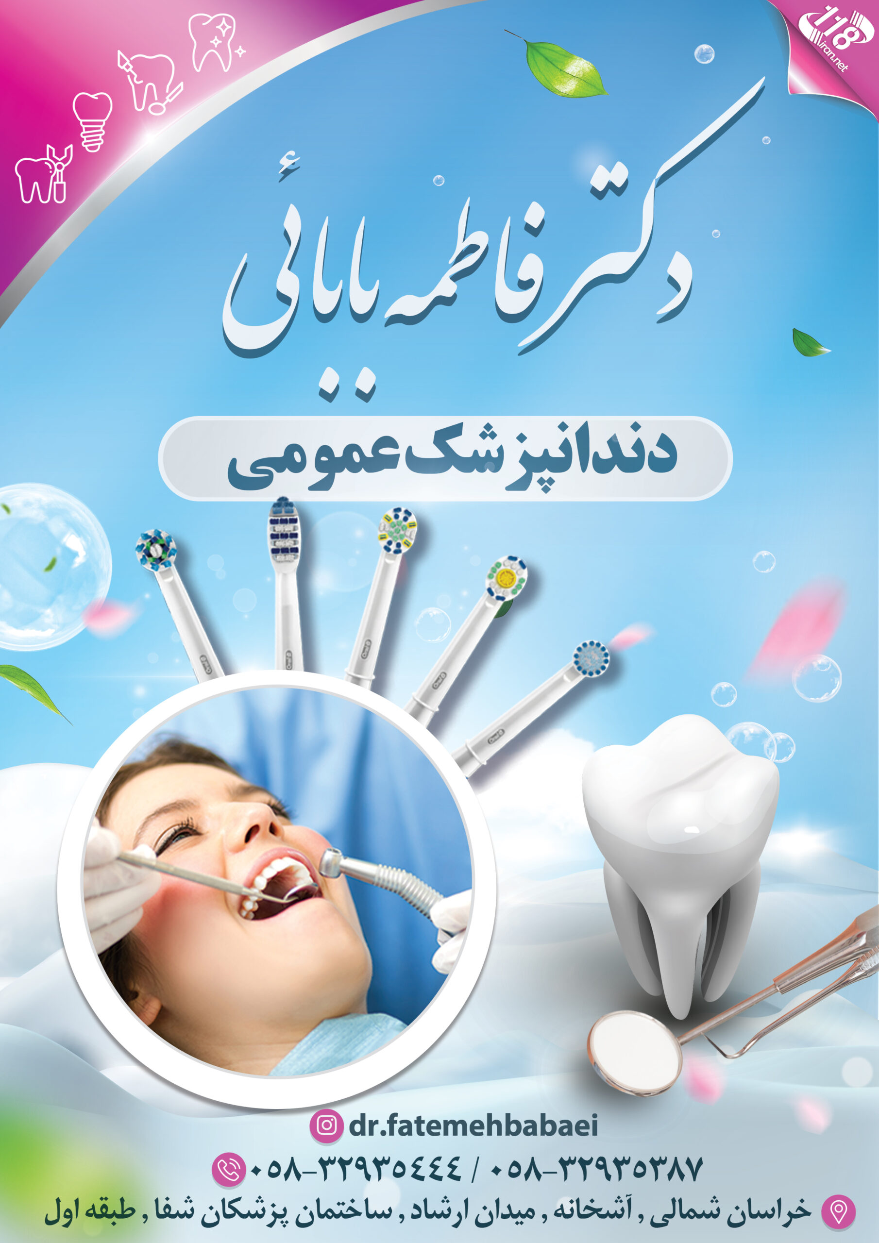  دکتر فاطمه بابائی 