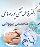 دکتر فاطمه تقی پور صالحی در رودسر
