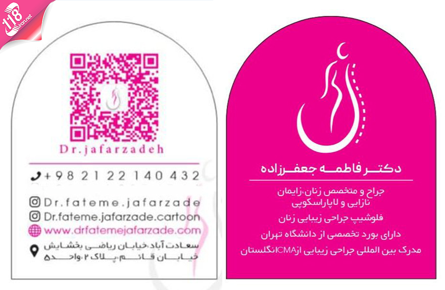 دکتر فاطمه جعفرزاده