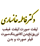 دکتر فاطمه خانساری در تهران