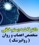 دکتر فاطمه رستم خانی در زنجان