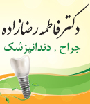 دکتر فاطمه رضازاده در رودسر