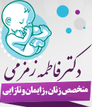 دکتر فاطمه زمزمی در تهران
