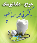 دکتر فاطمه صالحپور در تهران