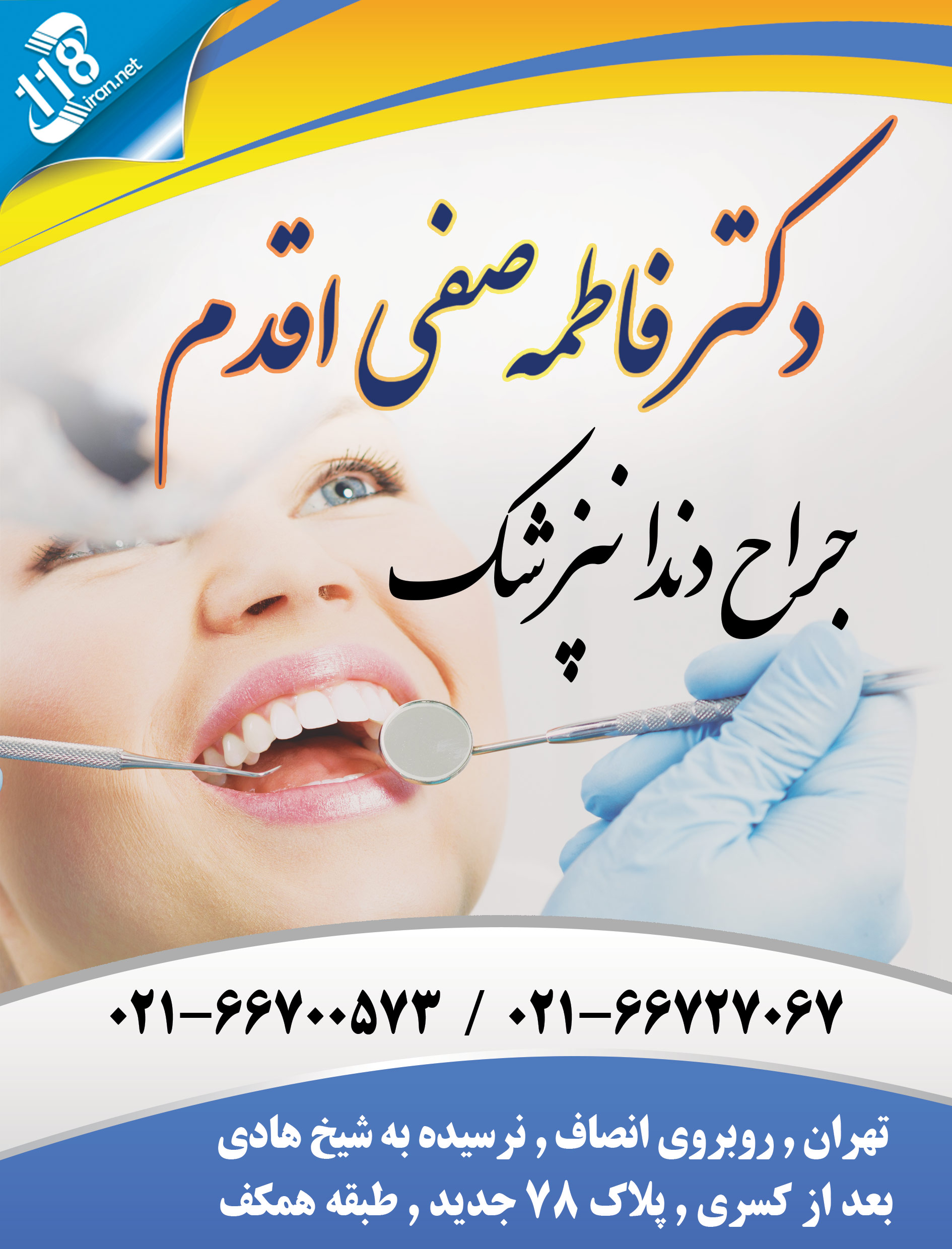 دکتر فاطمه صفی اقدم