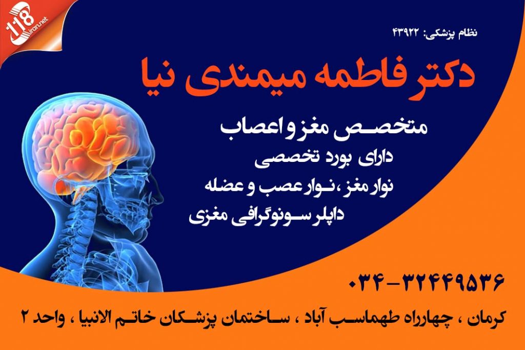 دکتر فاطمه میمندی نیا