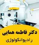 دکتر فاطمه همایی در مشهد
