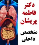 دکتر فاطمه پریشان در قشم