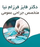 دکتر فایز فرزام نیا در آبادان