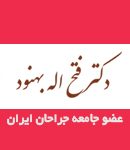 دکتر فتح اله بهنود در همدان