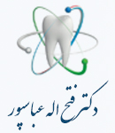 دکتر فتح اله عباسپور در اردبیل