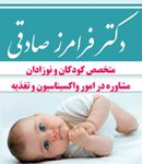 دکتر فرامرز صادقی در جزیره قشم