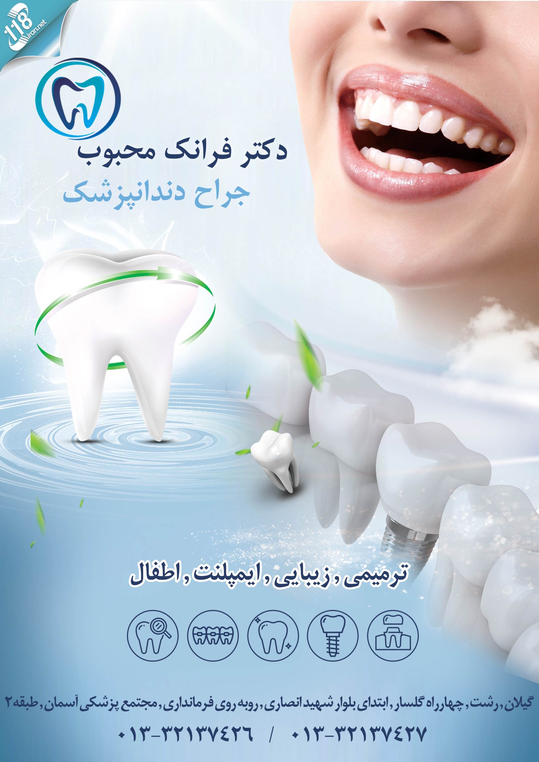 دکتر فرانک محبوب