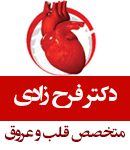 دکتر محمد رضا فرح زادی در یزد