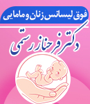دکتر فرحناز رستمی در تهران
