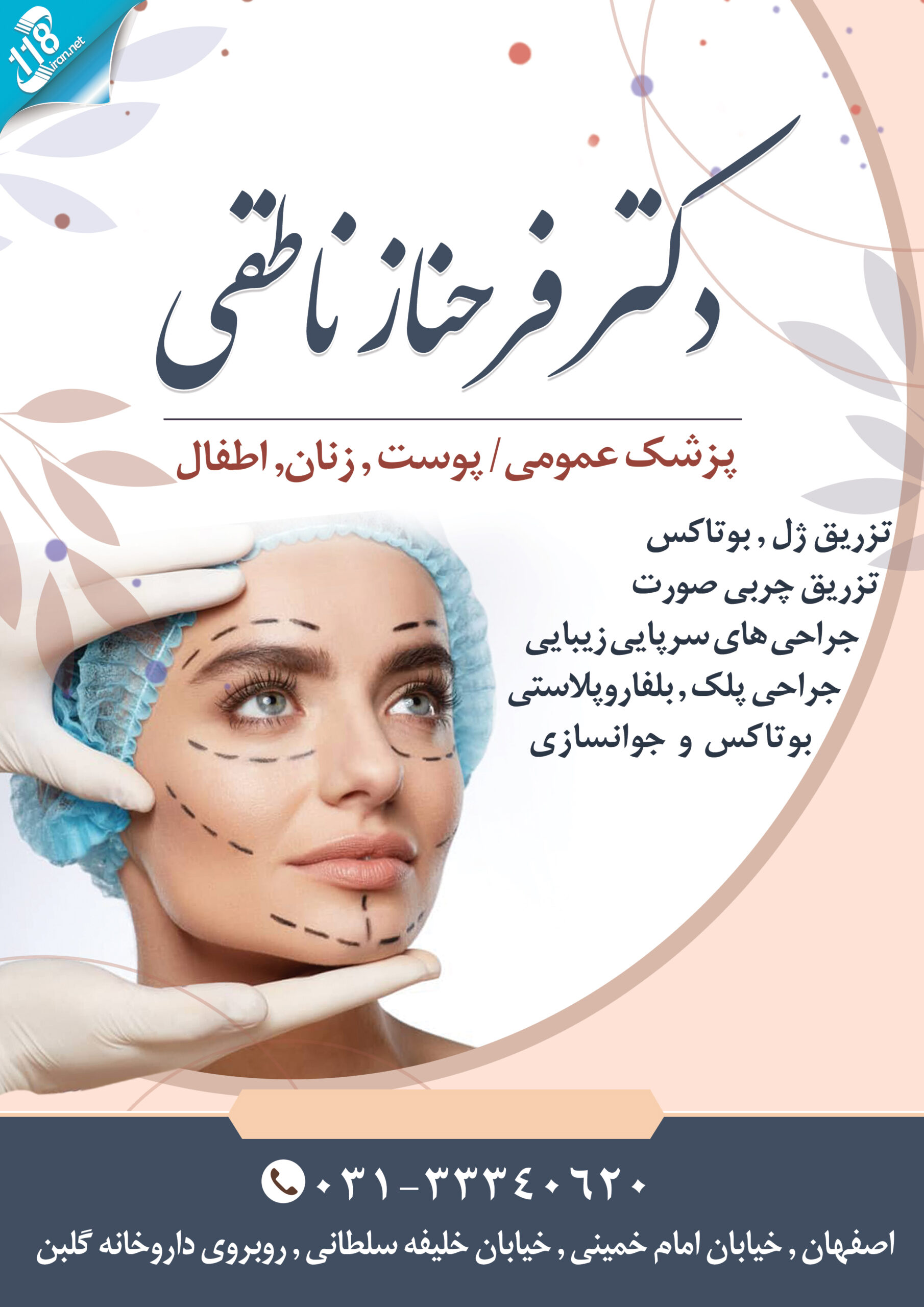 دکتر فرحناز ناطقی در اصفهان