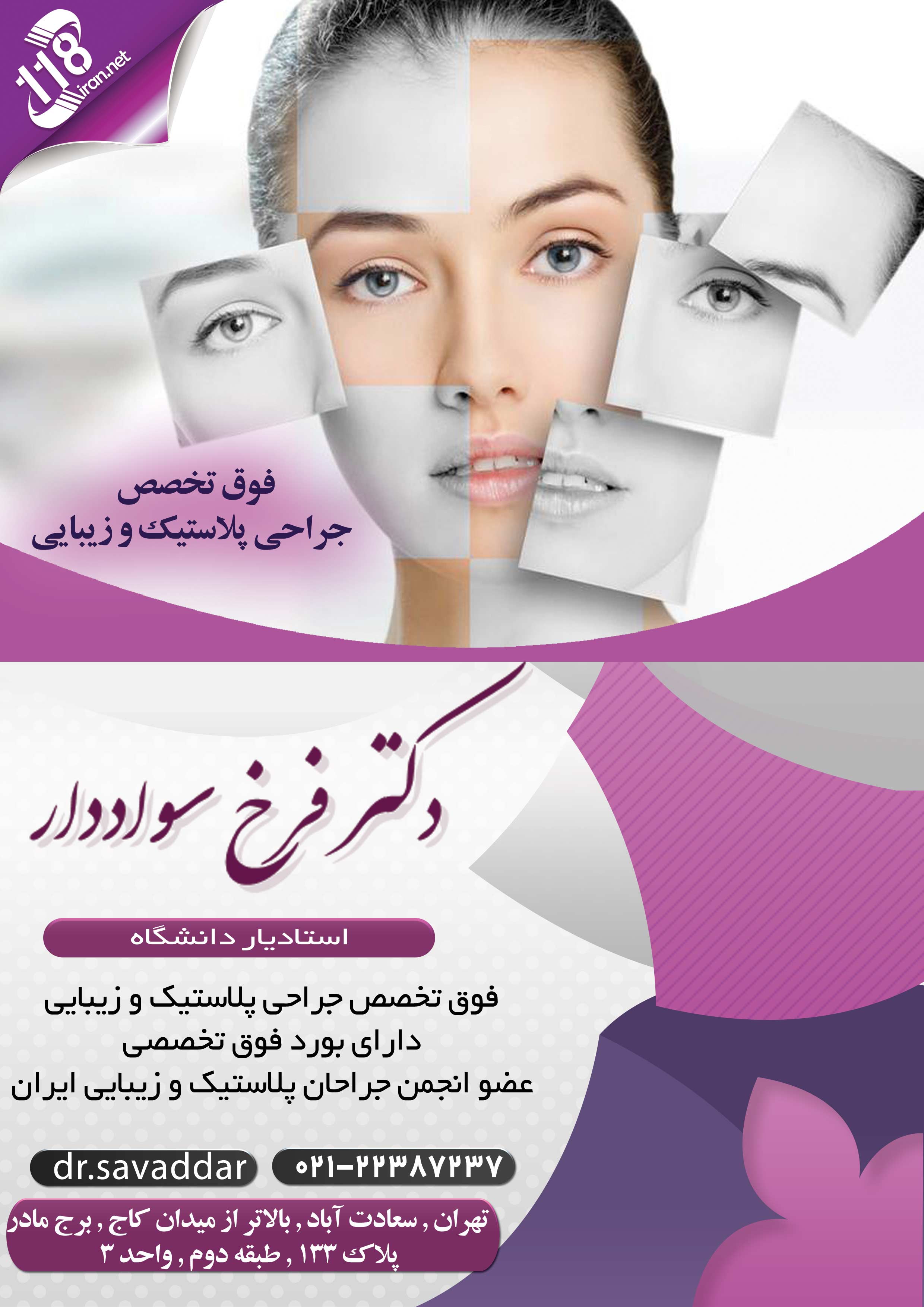 دکتر فرخ سواددار در تهران