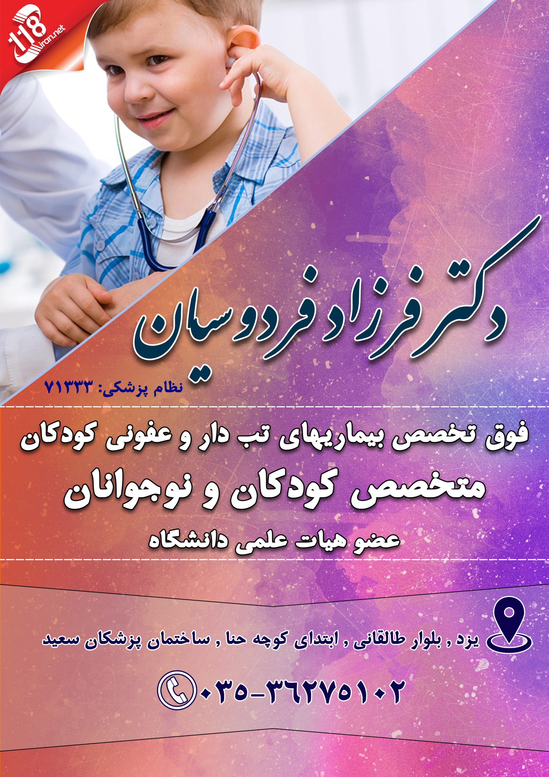 دکتر فرزاد فردوسیان در یزد